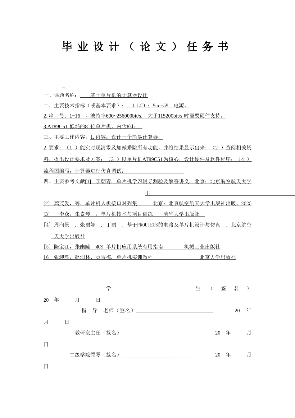 基于单片机的计算器设计学位论文_第2页