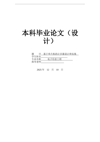 基于单片机的计步器设计及实现毕业设计论文