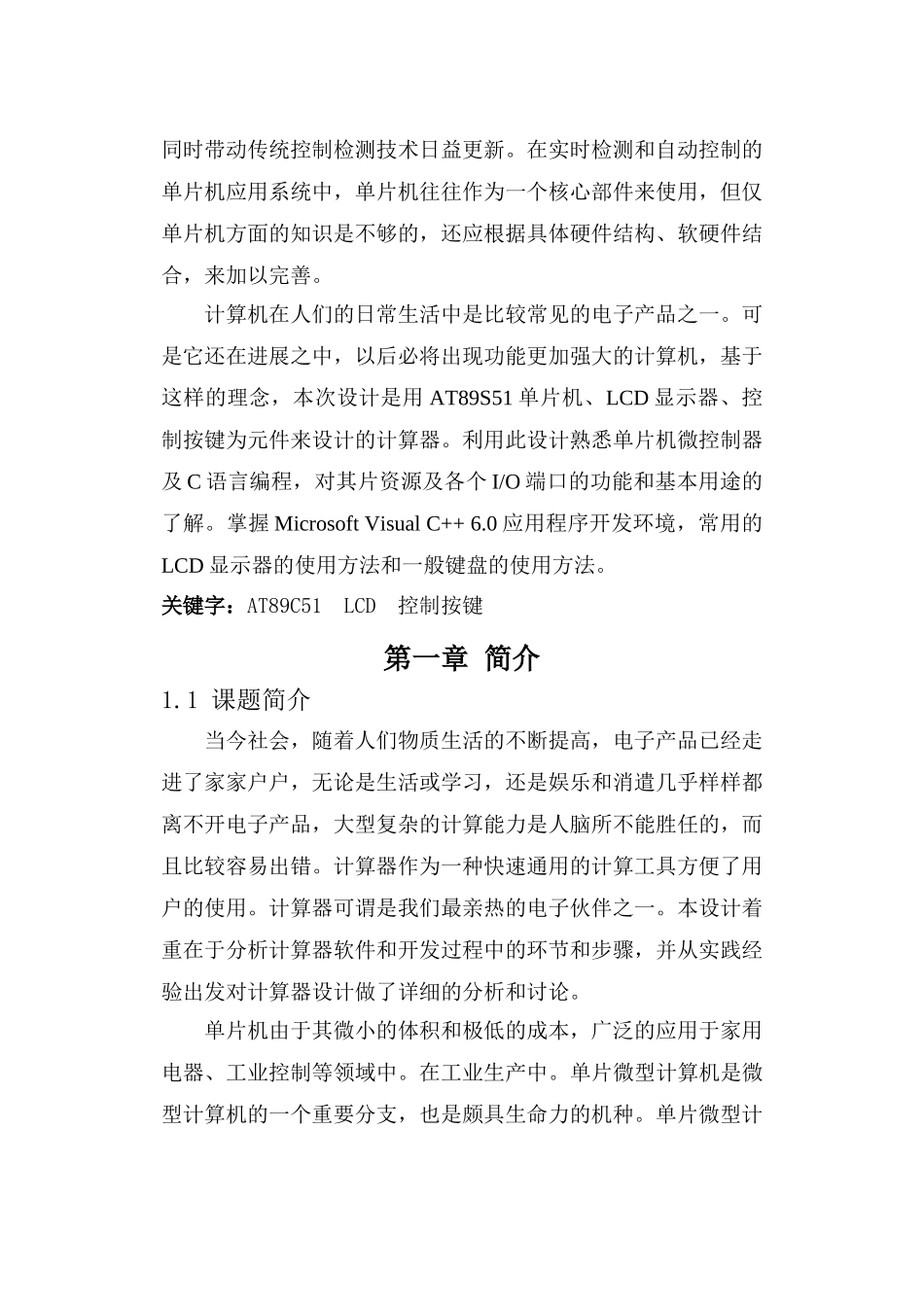 基于单片机的计算器设计本科论文_第2页