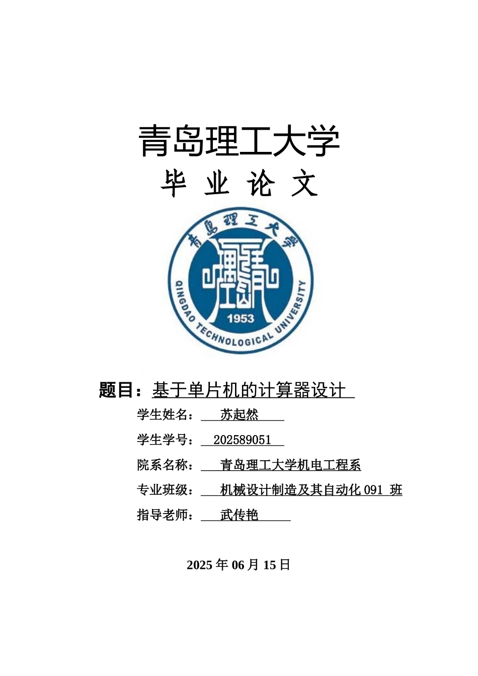 基于单片机的计算器设计计算器-毕设论文_第1页