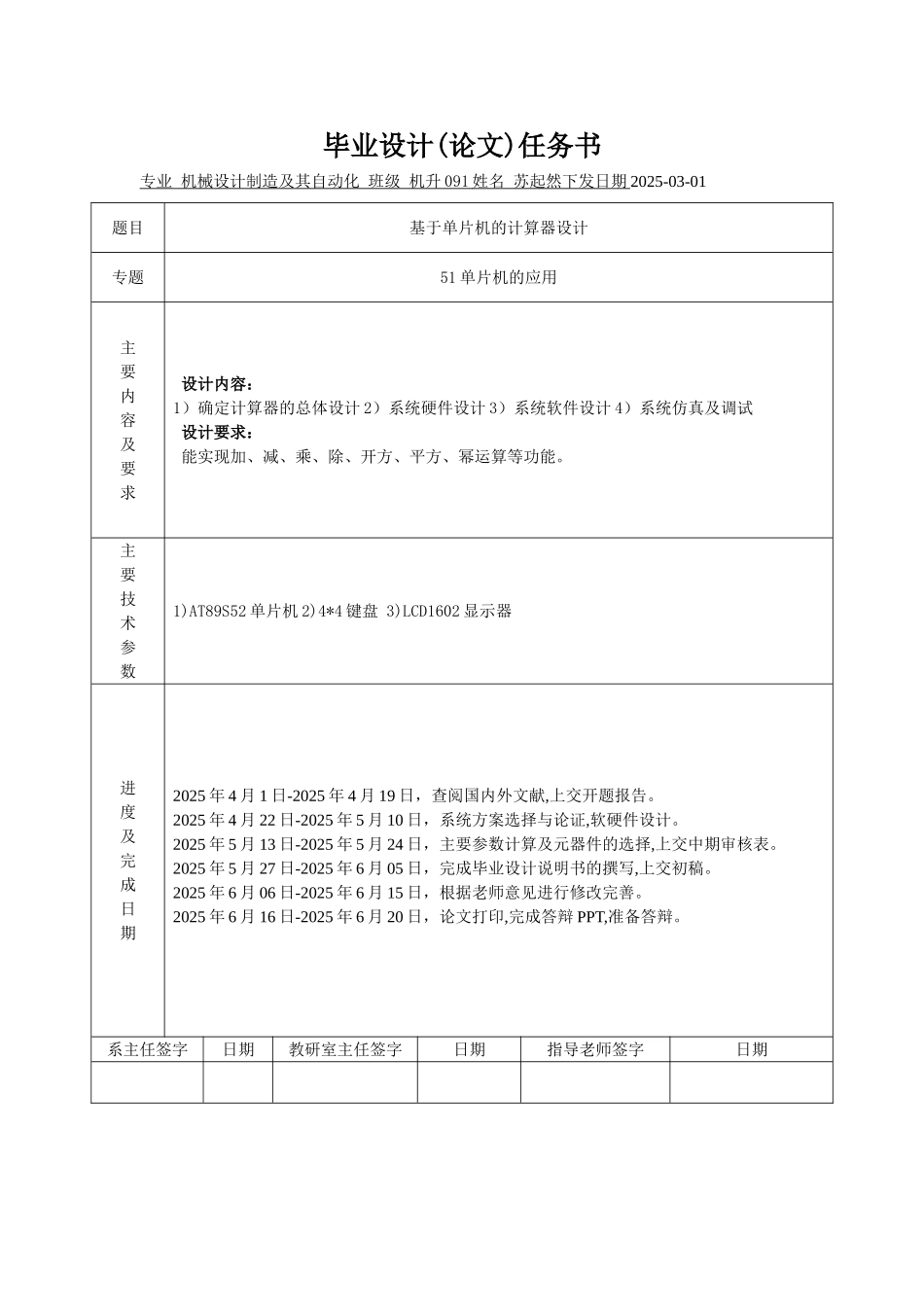 基于单片机的计算器设计计算器-毕设论文_第2页
