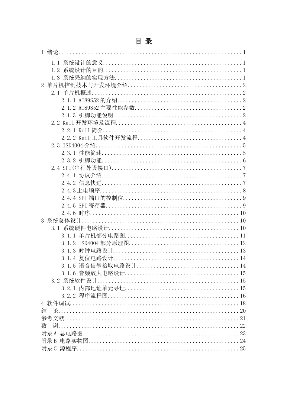基于单片机的语音录放电路本科毕业论文_第3页