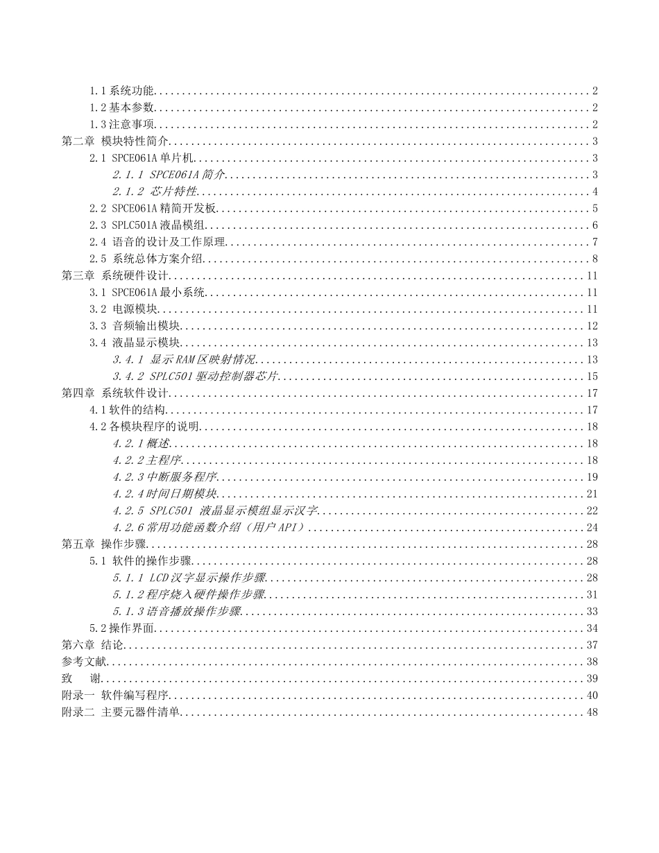 基于单片机的语音报时系统-毕业论文_第3页