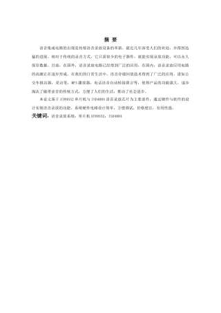 基于单片机的语音录放电路大学本科毕业论文