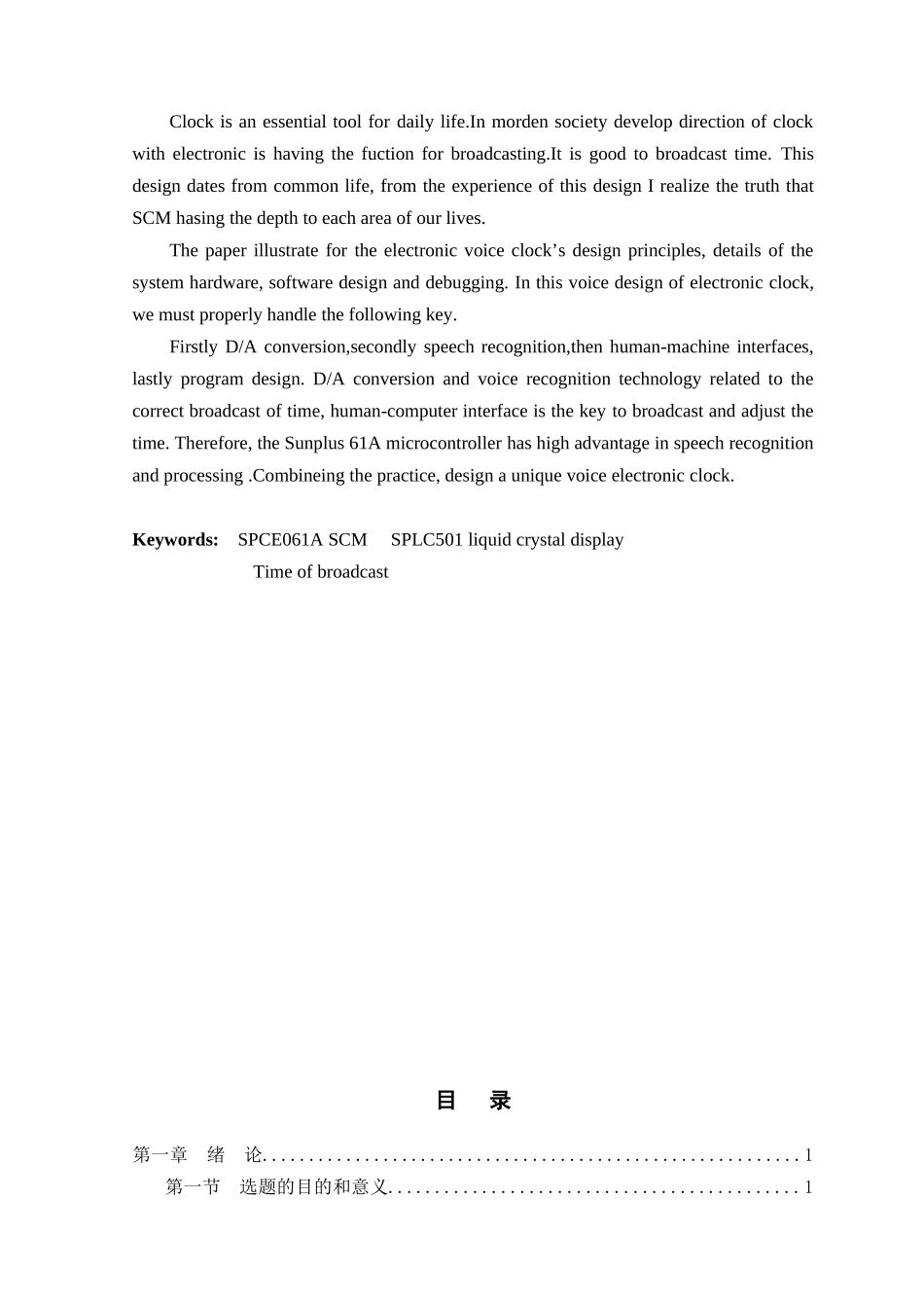 基于单片机的语音电子钟设计大学论文_第2页