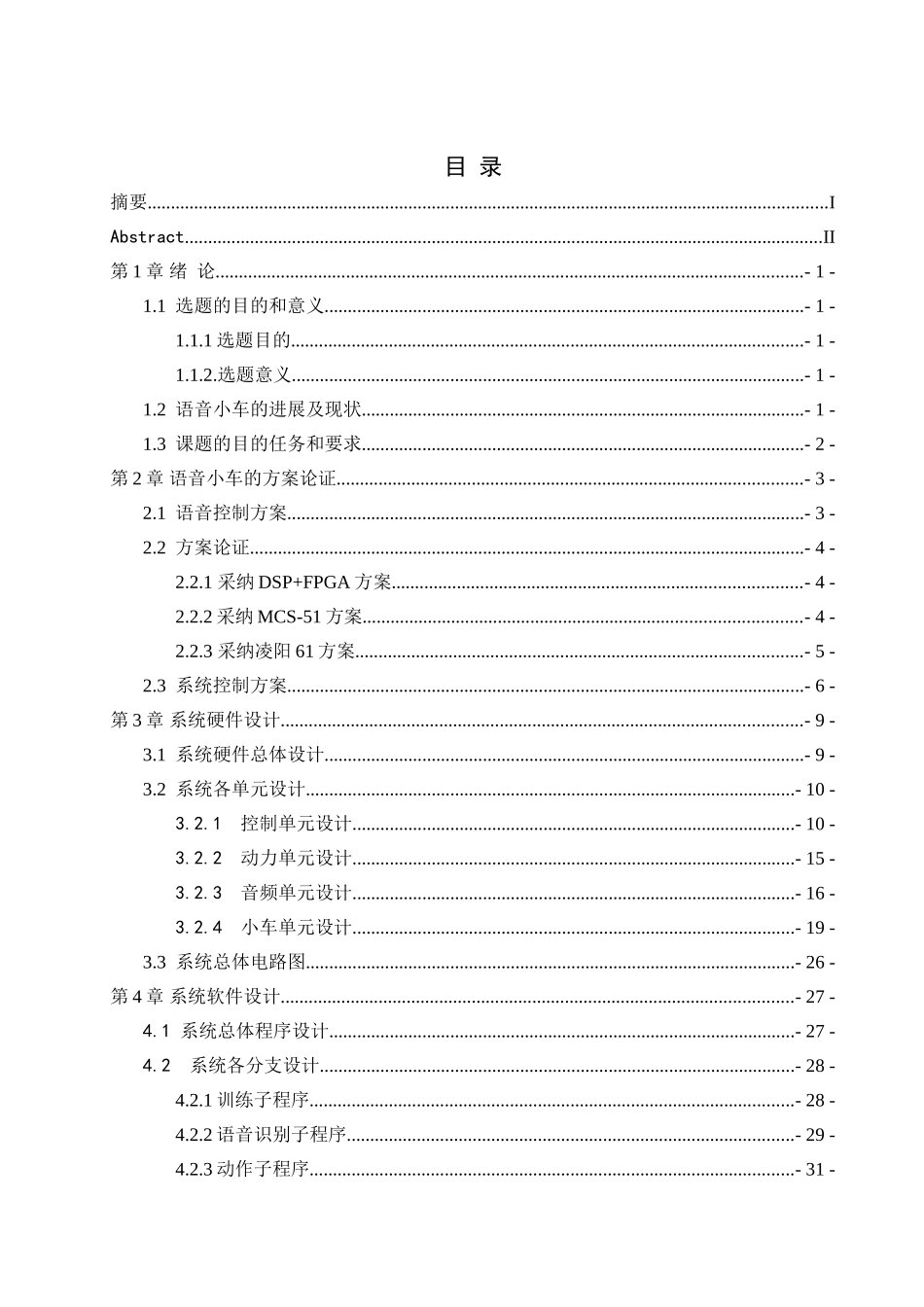基于单片机的语音控制小车-毕业论文_第3页