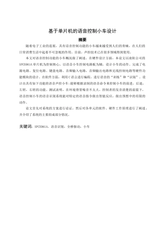 基于单片机的语音控制小车-毕业论文