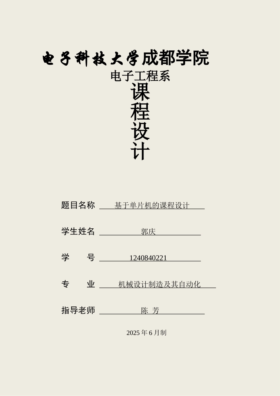 基于单片机的课程设计_第1页