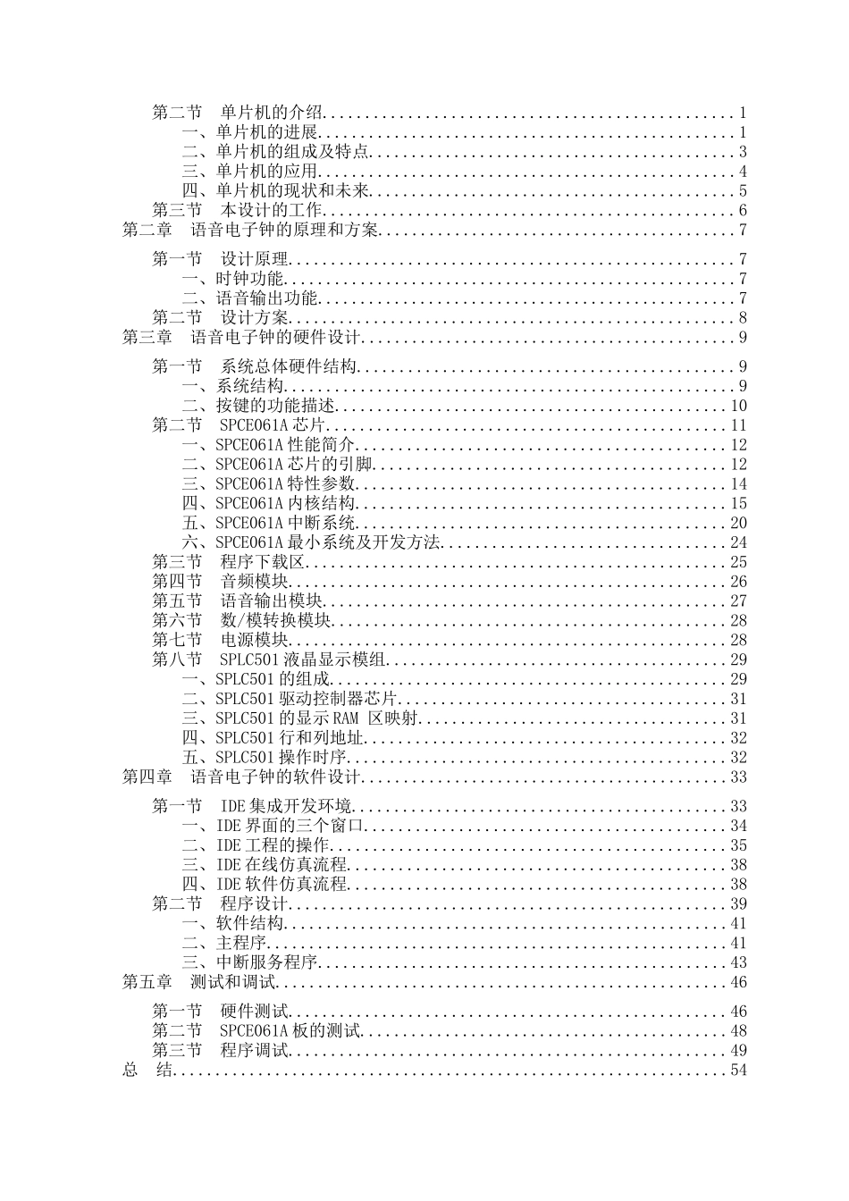 基于单片机的语音电子钟设计毕业论文_第3页