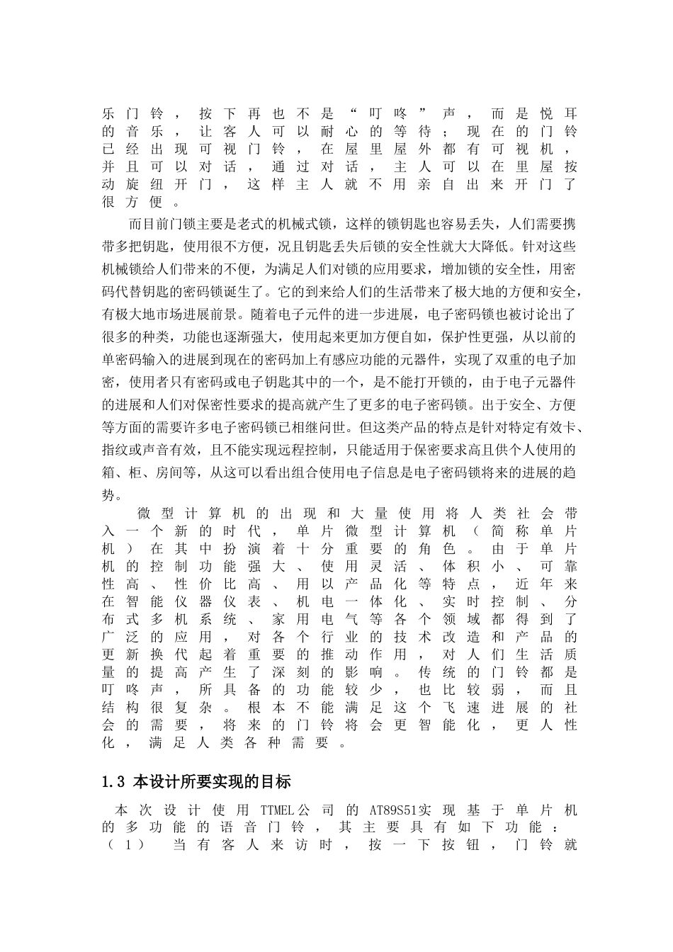 基于单片机的语音门铃设计毕业论文_第2页