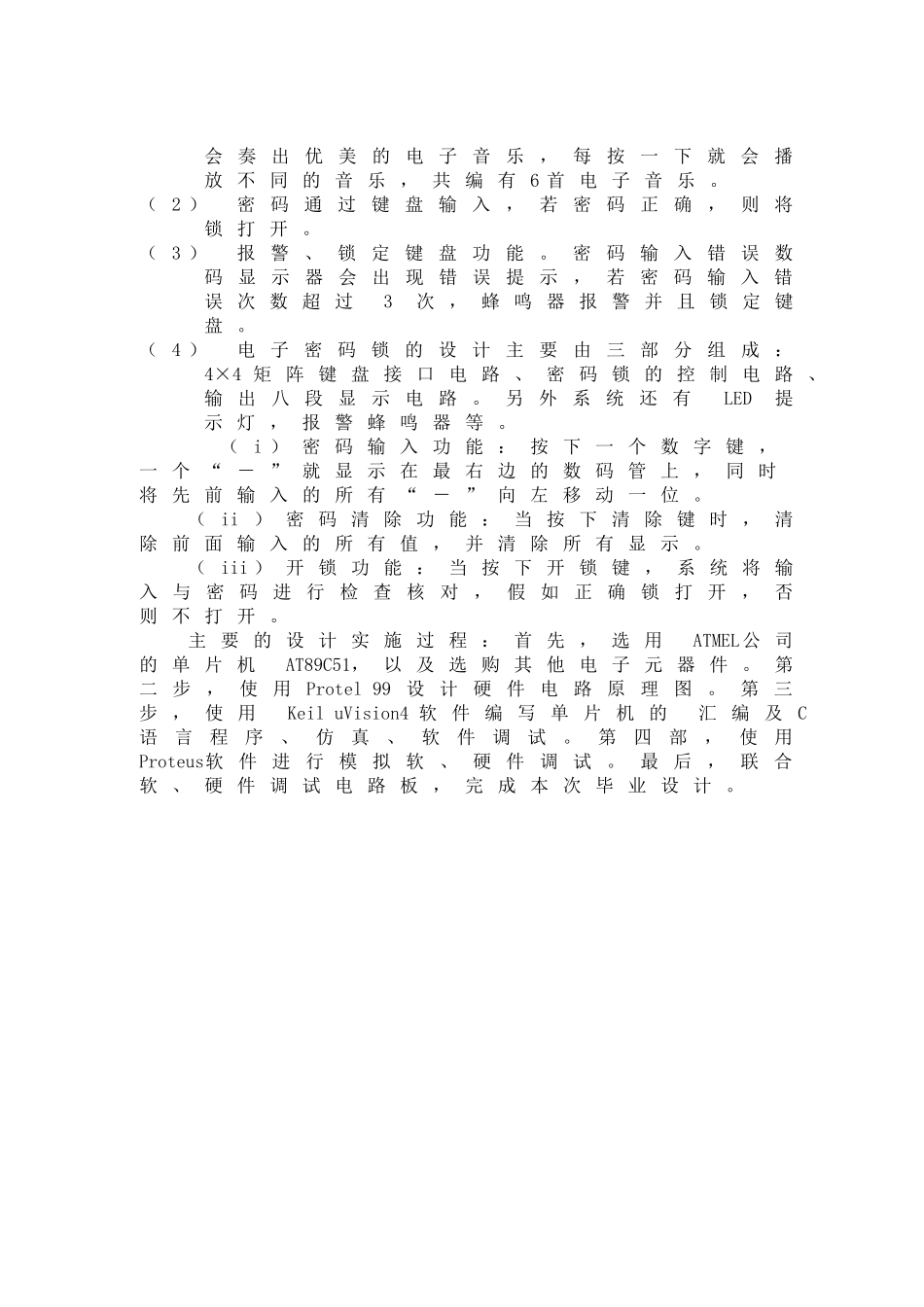 基于单片机的语音门铃设计毕业论文_第3页