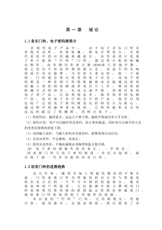 基于单片机的语音门铃设计毕业论文
