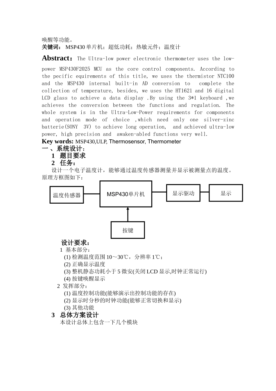 基于单片机的超低功耗电子温度计设计大学毕设论文_第2页