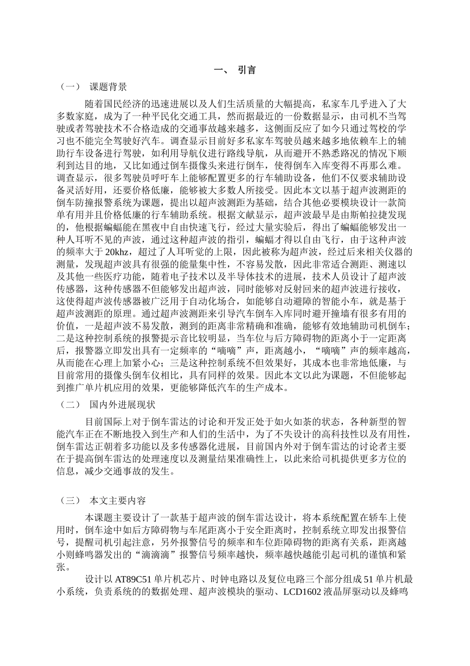 基于单片机的超声波倒车雷达大学论文_第3页