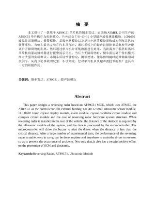 基于单片机的超声波倒车雷达大学论文