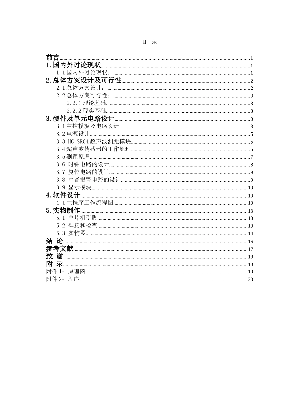 基于单片机的超声波测距仪大学本科毕业论文_第3页
