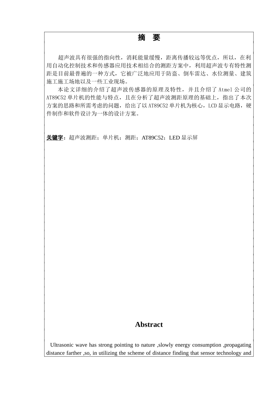 基于单片机的超声波测距仪的大学本科毕业论文_第1页