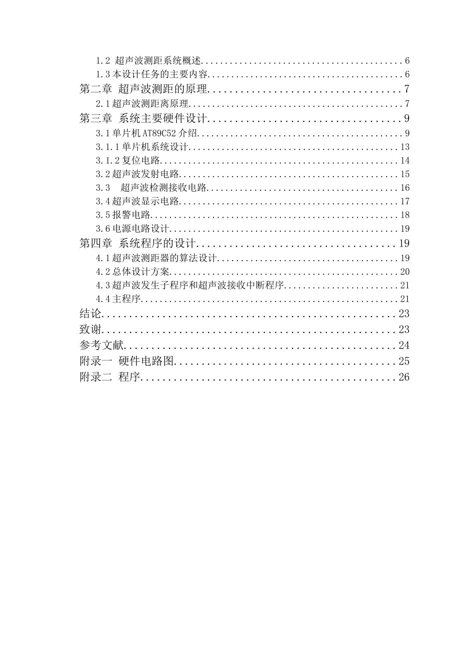 基于单片机的超声波测距仪的大学本科毕业论文_第3页