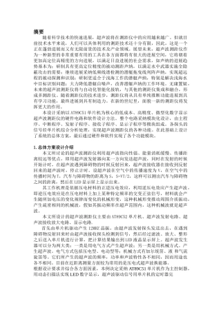 基于单片机的超声波测距仪的设计-单片机与应用电子技术等专业毕业设计-毕业论文
