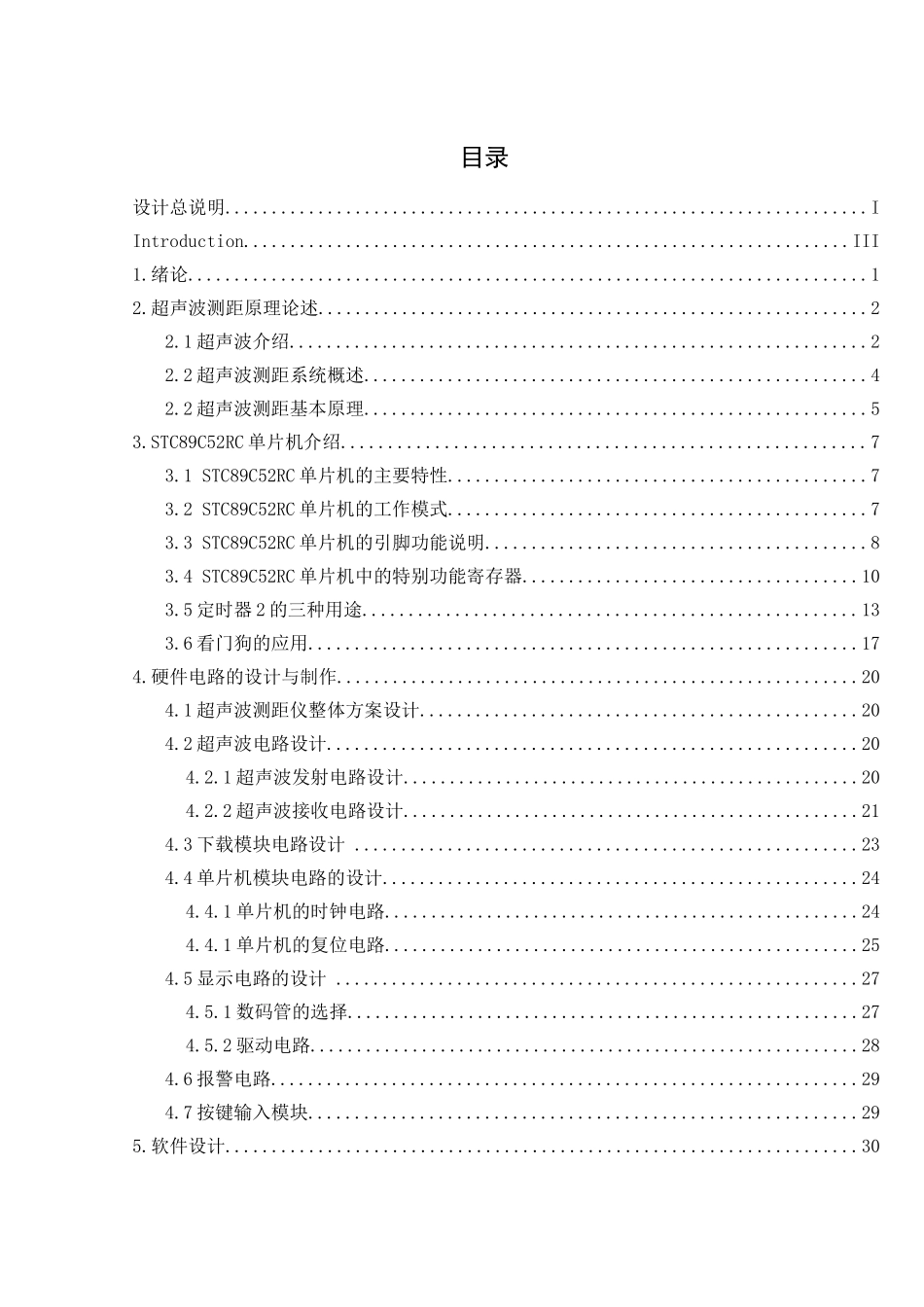 基于单片机的超声波测距仪的设计本科论文_第2页