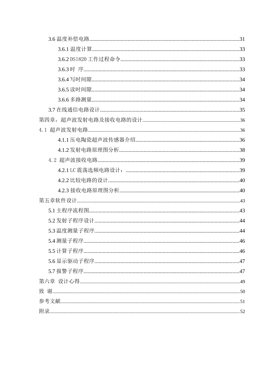 基于单片机的超声波测距电路的研究--毕业论文设计_第2页