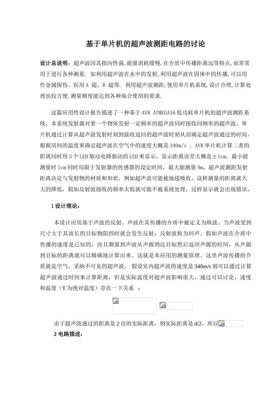 基于单片机的超声波测距电路的研究--毕业论文设计_第3页