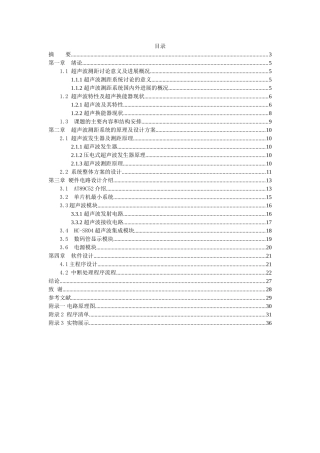 基于单片机的超声波测距仪设计毕业设计论文