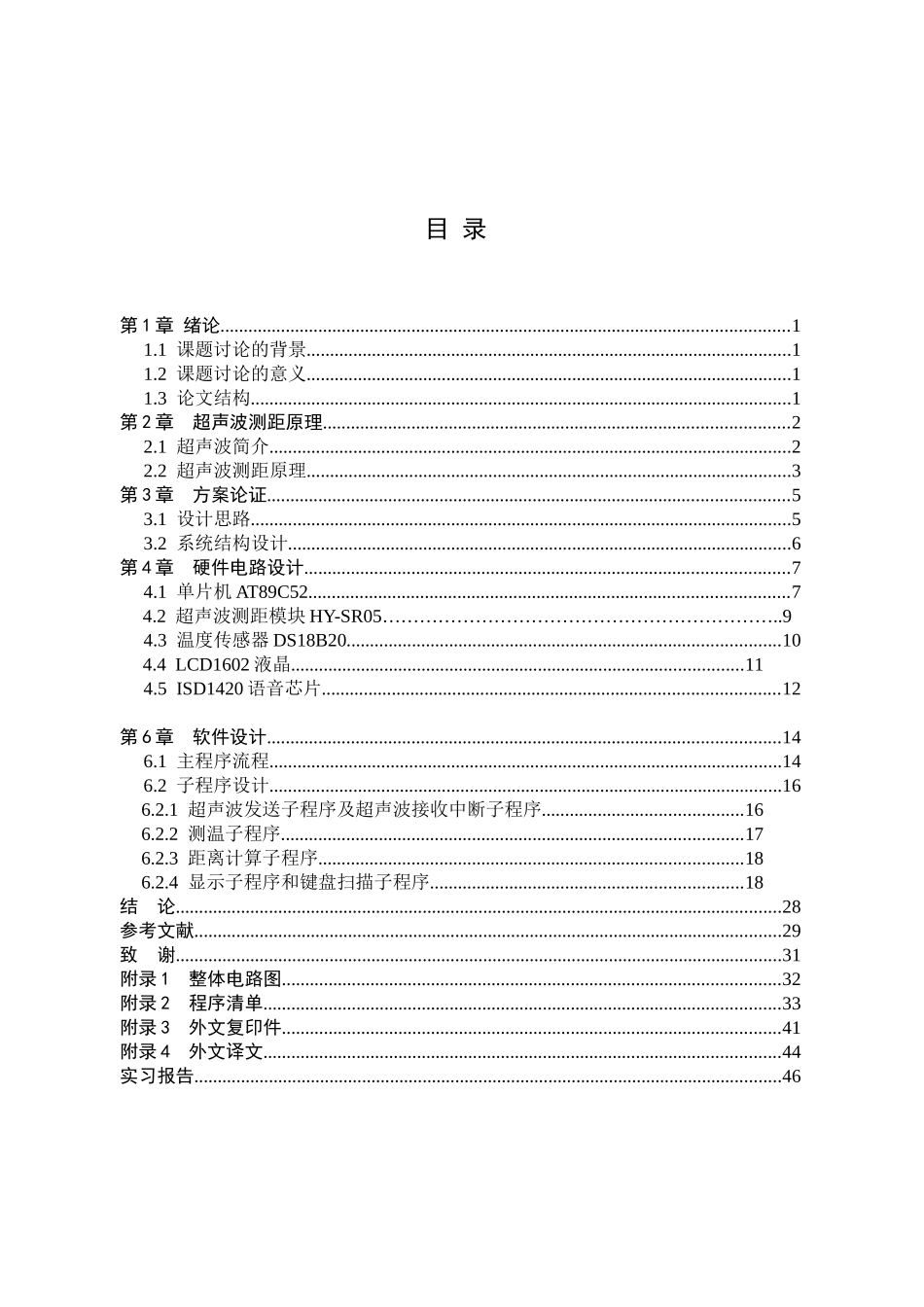 基于单片机的超声波测距仪的设计与制作毕业设计_第2页