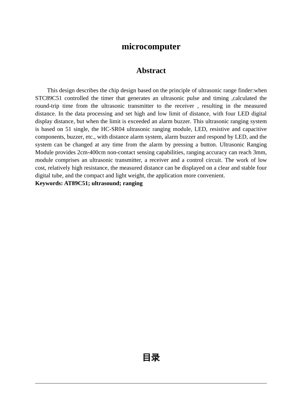 基于单片机的超声波测距仪的设计毕业论文_第2页