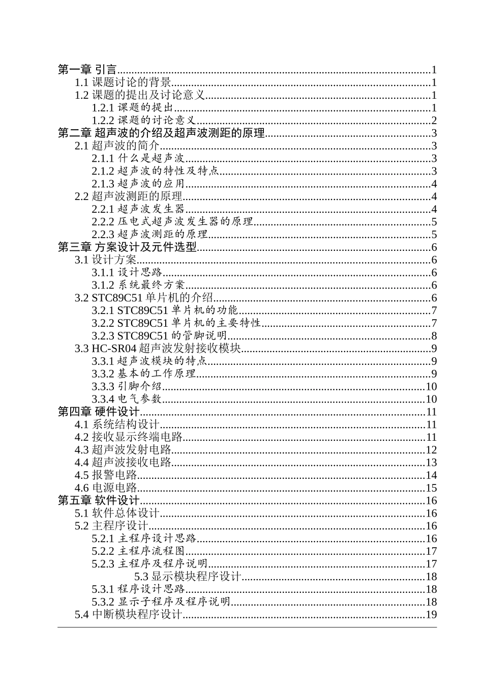 基于单片机的超声波测距仪的设计毕业论文_第3页