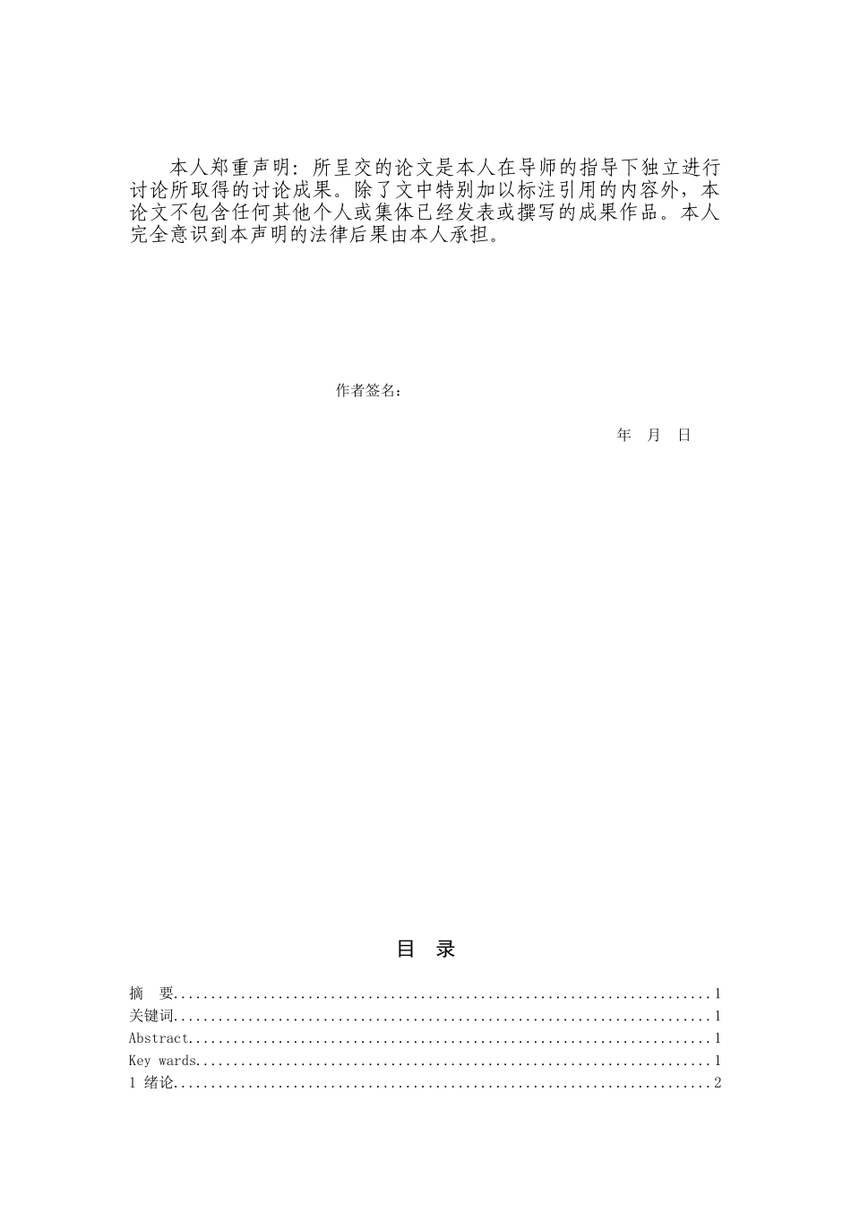 基于单片机的超声波测距系统的设计与实现大学本科毕业论文_第2页