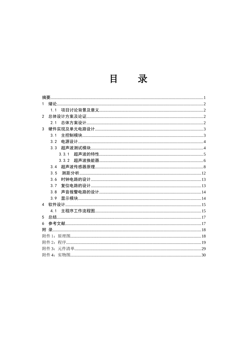 基于单片机的超声波测距系统论文_第2页