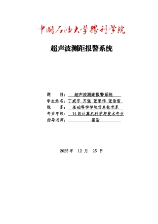 基于单片机的超声波测距系统论文
