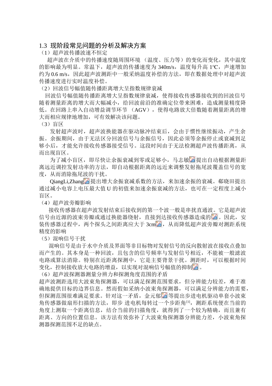 基于单片机的超声波测距系统设计学士学位论文_第2页