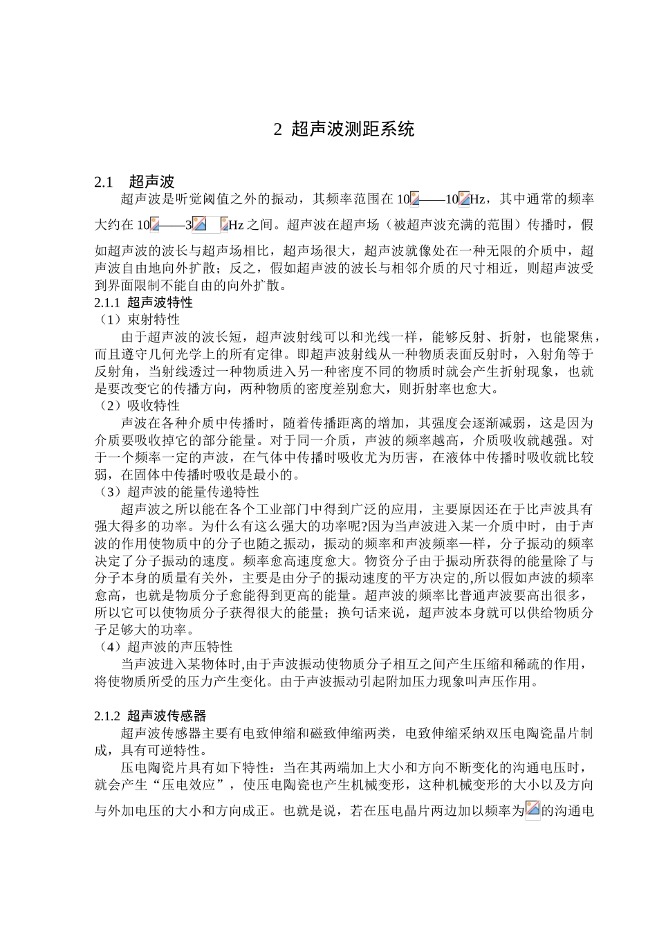 基于单片机的超声波测距系统设计学士学位论文_第3页