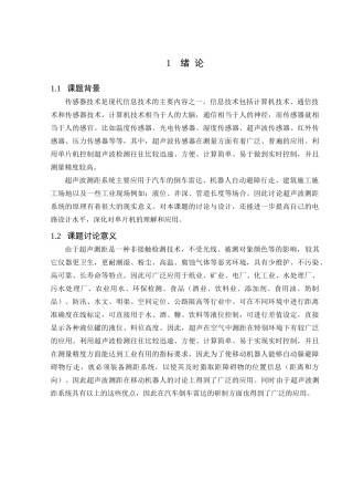 基于单片机的超声波测距系统设计学士学位论文