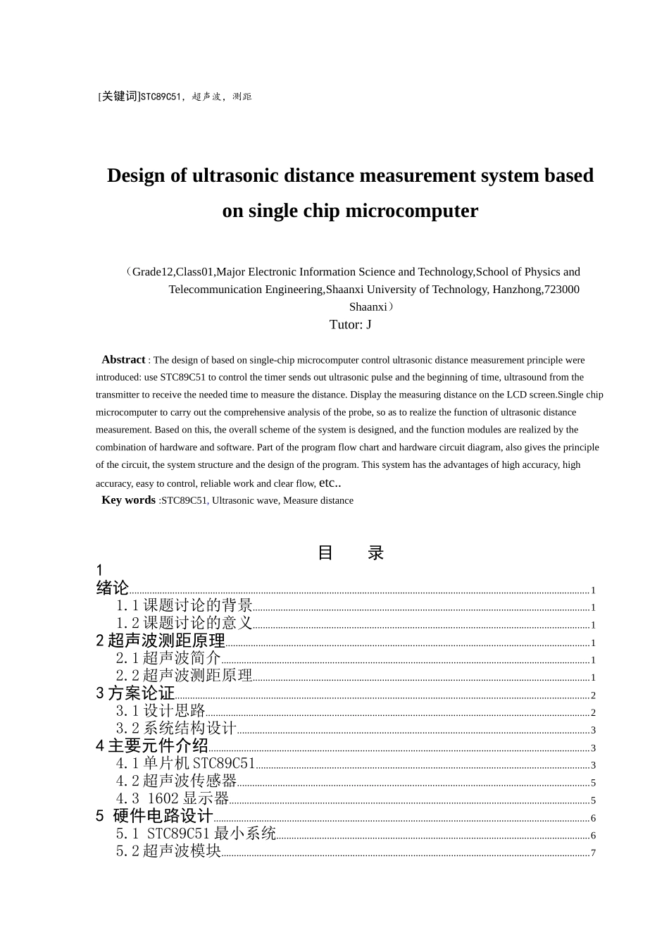 基于单片机的超声波测距系统的设计本科论文_第2页