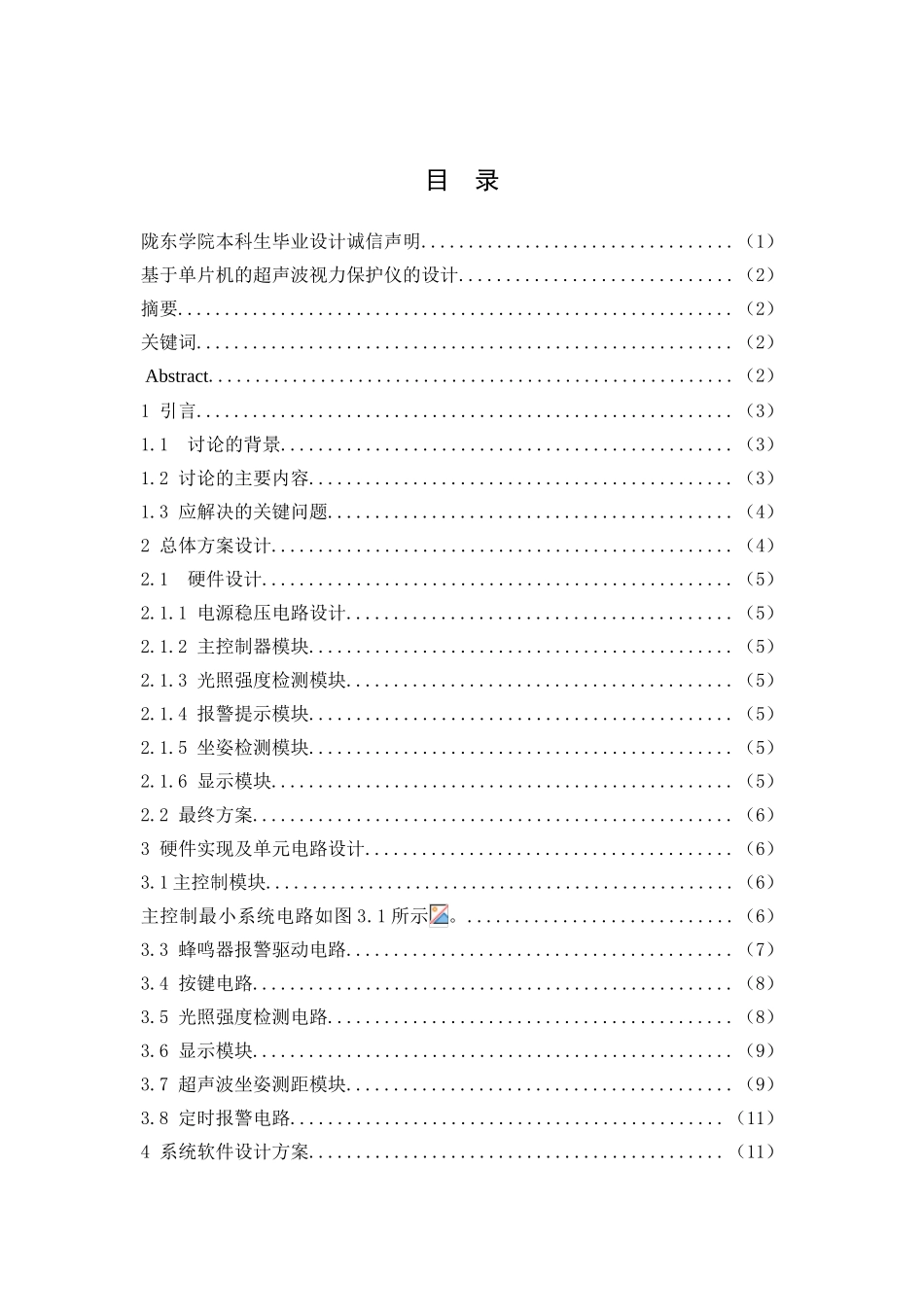 基于单片机的超声波视力保护仪的设计---学位论文_第2页