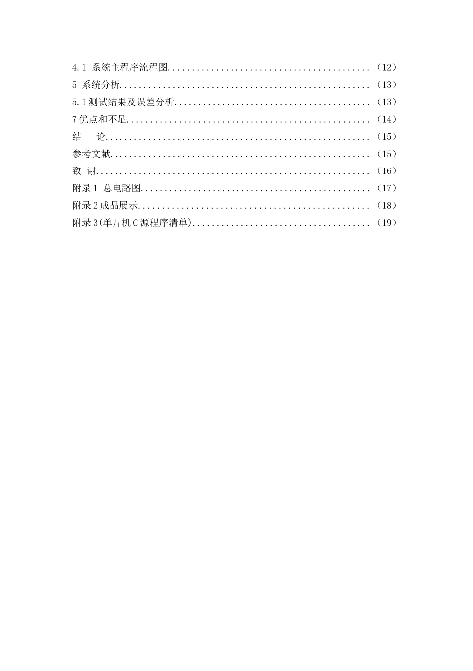 基于单片机的超声波视力保护仪的设计---学位论文_第3页