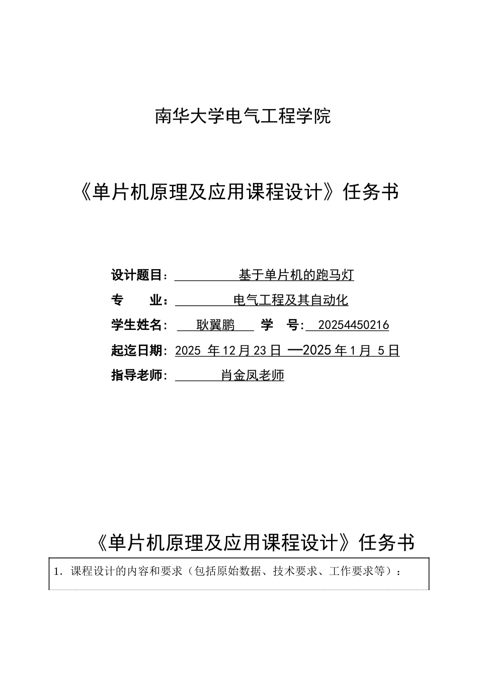 基于单片机的跑马灯设计-本科论文_第3页
