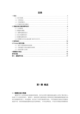 基于单片机的车速报警器设计大学毕设论文