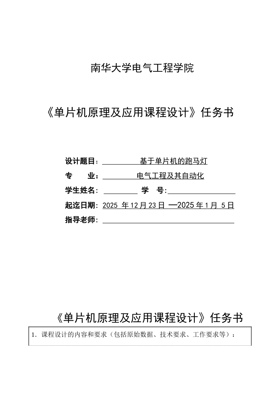 基于单片机的跑马灯课程设计-学位论文_第3页