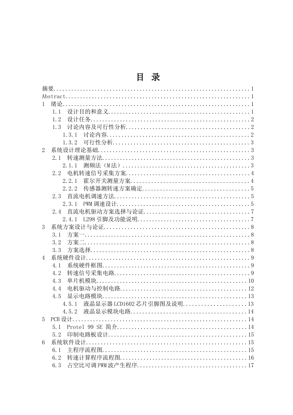 基于单片机的转速控制器设计_第1页