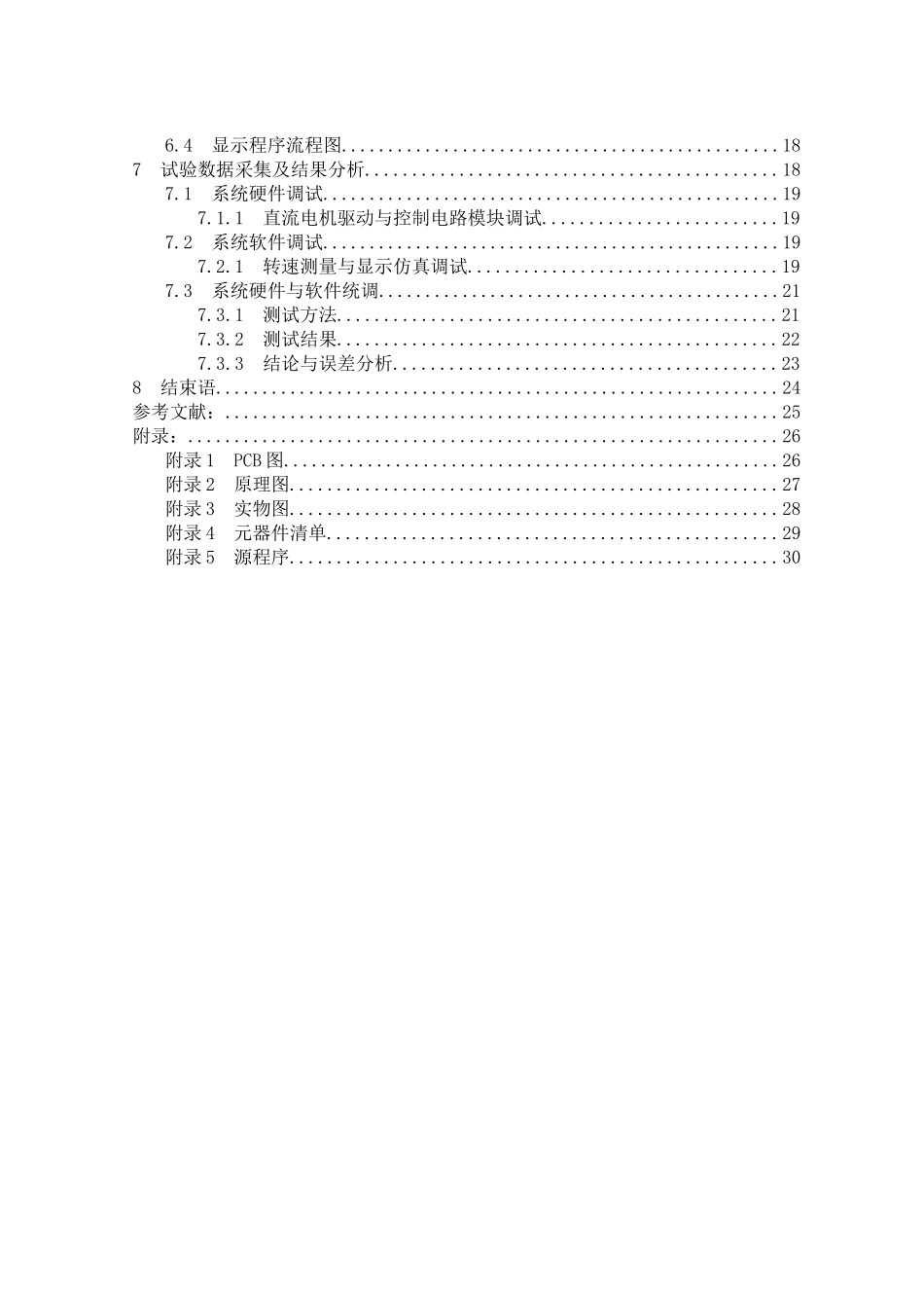 基于单片机的转速控制器设计_第2页