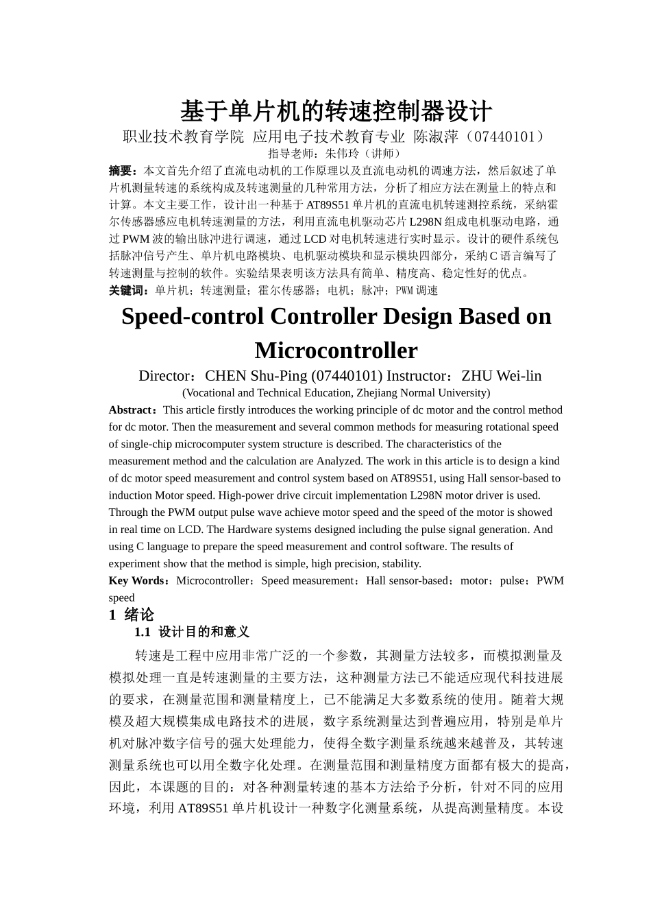 基于单片机的转速控制器设计_第3页