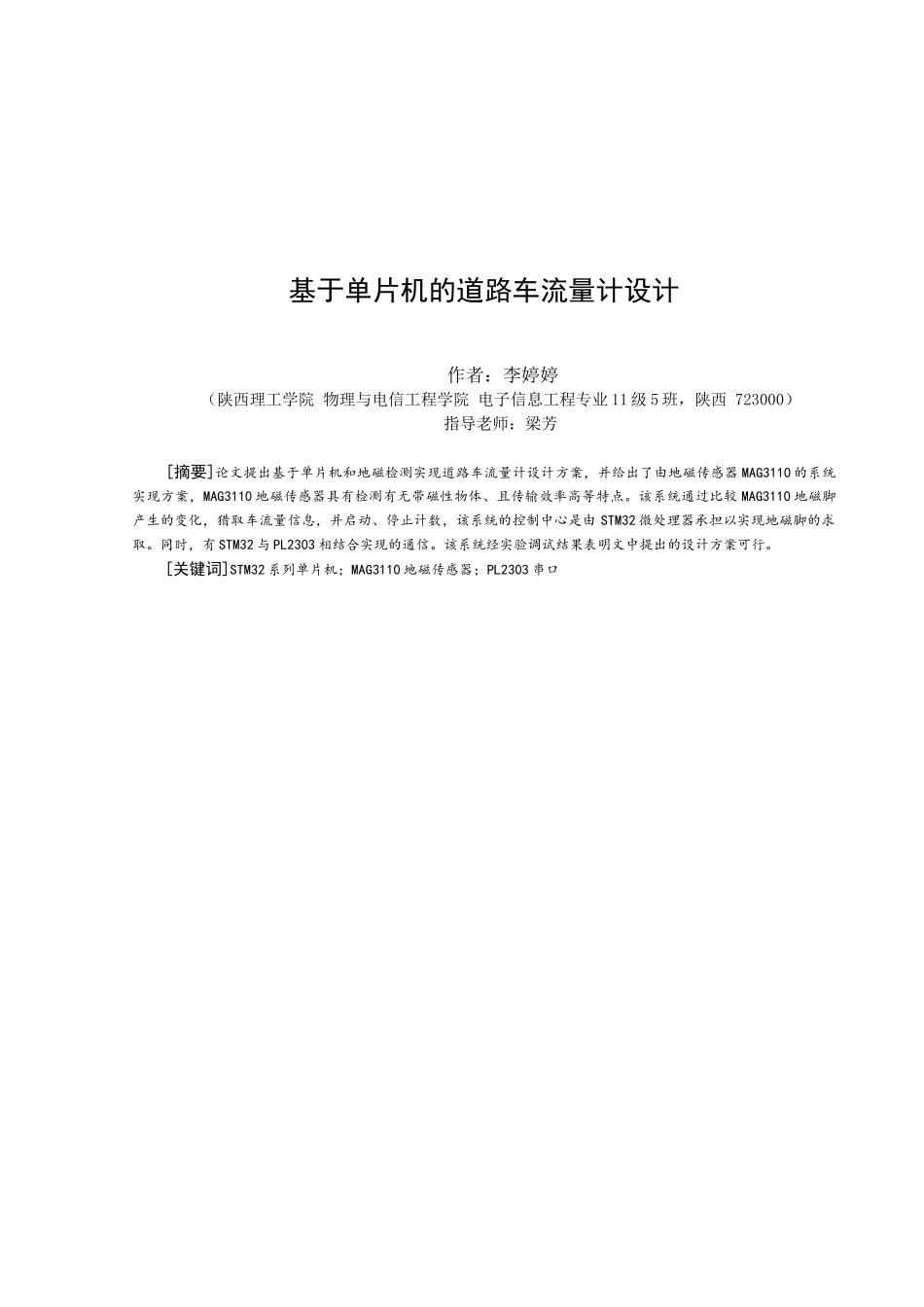 基于单片机的道路车流量计设计毕业设计_第2页