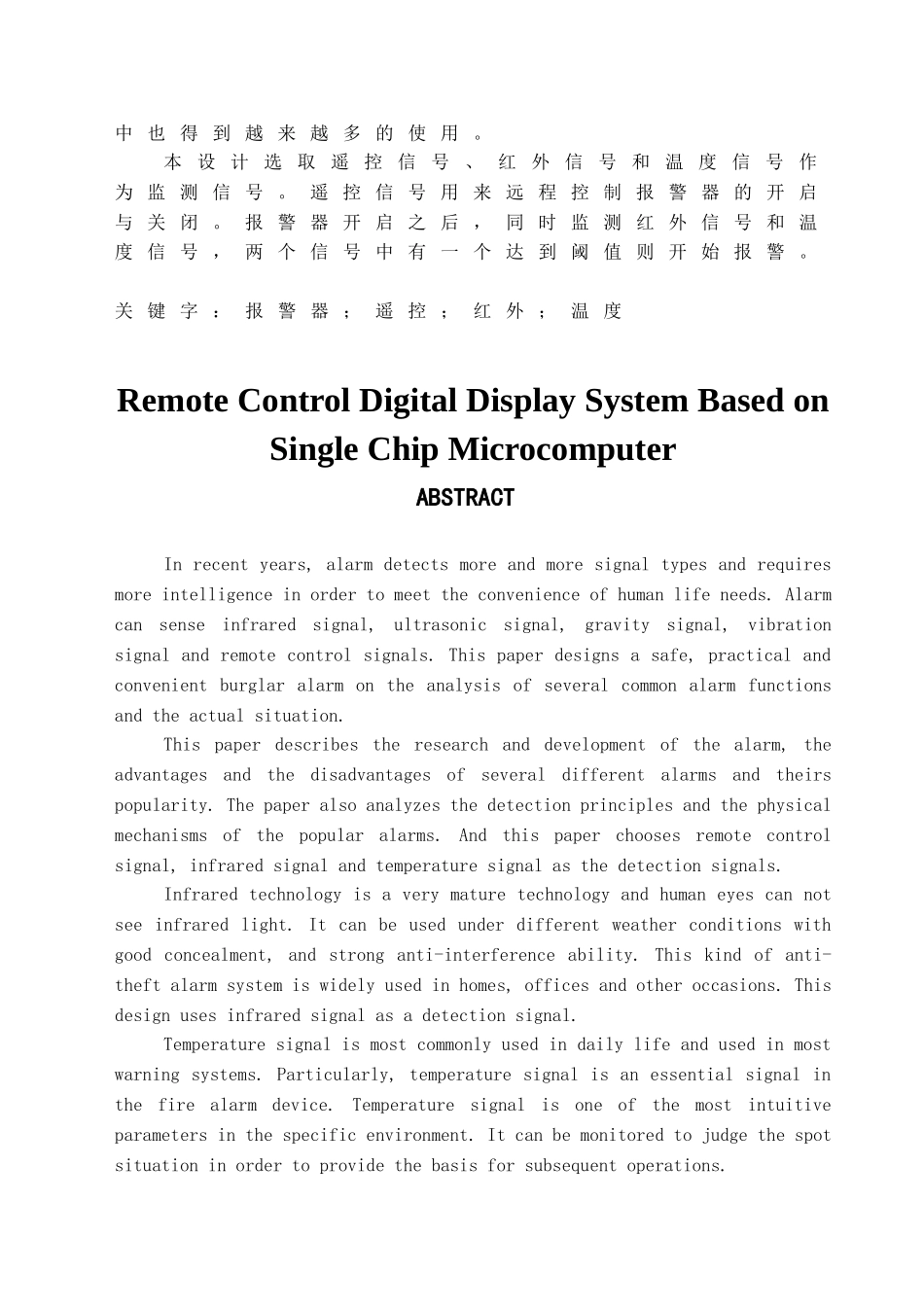 基于单片机的遥控数显控制系统-毕业设计论文_第3页