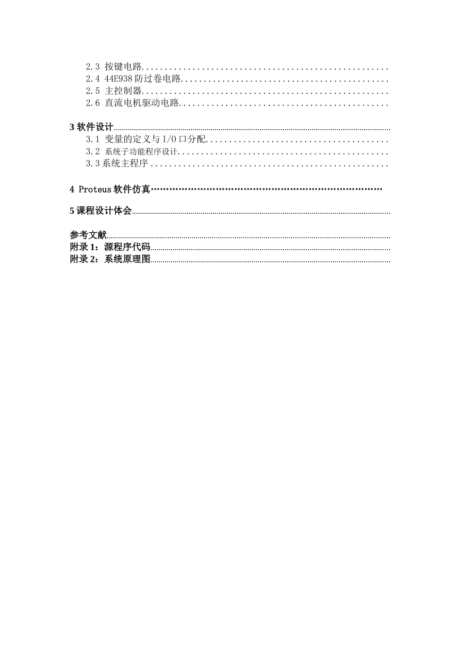 基于单片机的遥控窗帘设计本科论文_第3页