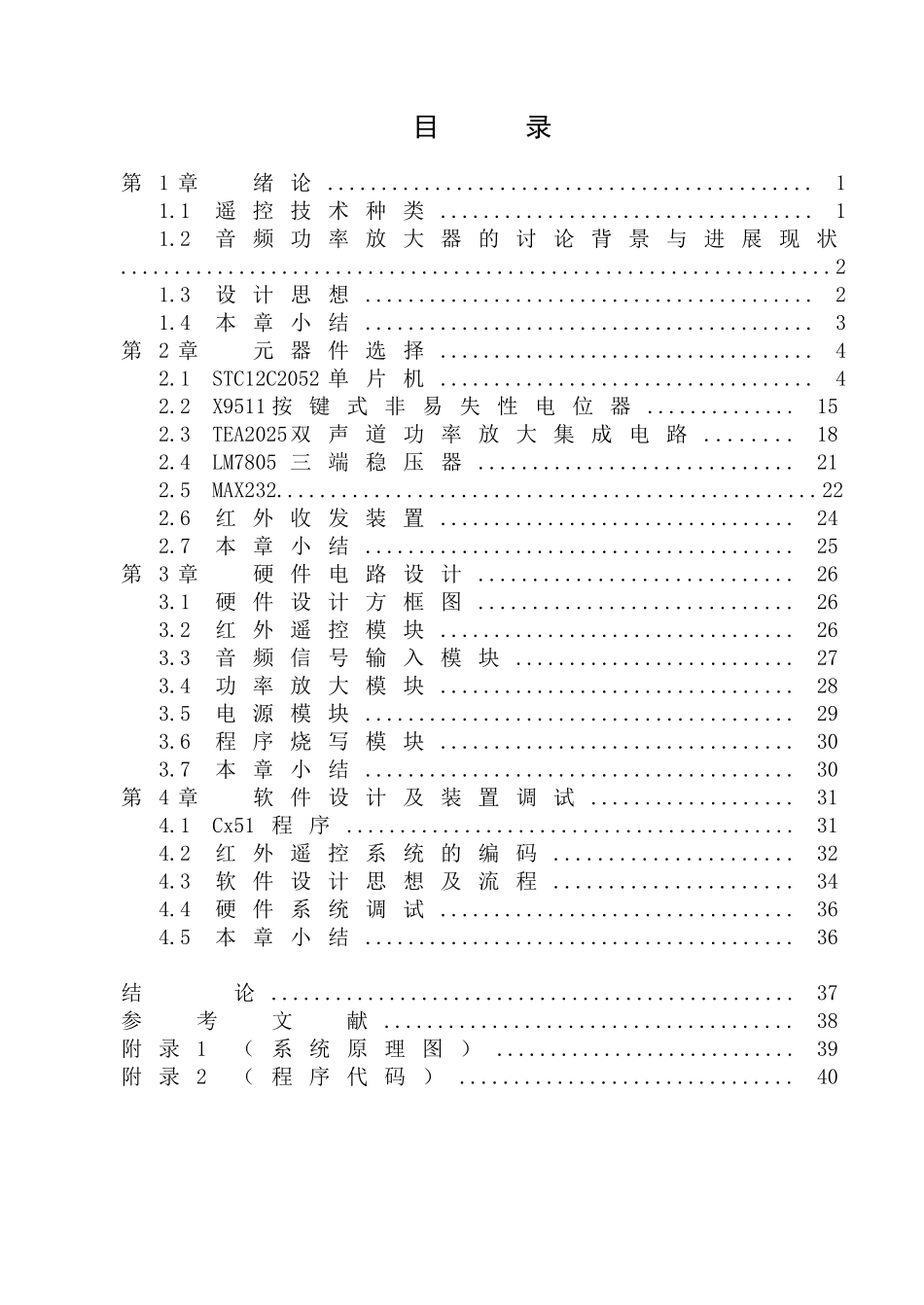 基于单片机的遥控扩音装置的设计-学位论文_第3页