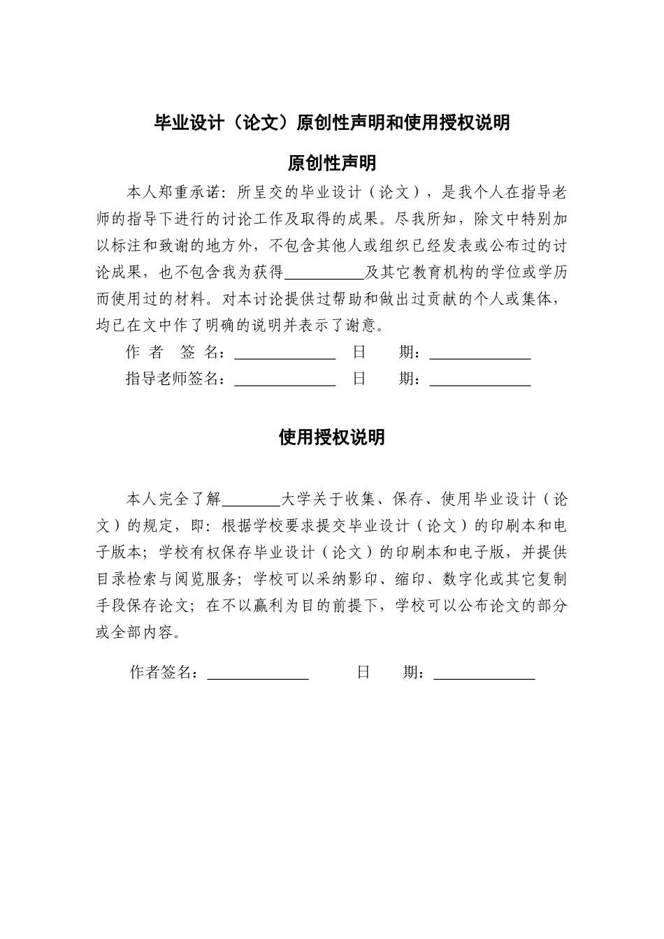 基于单片机的酒精浓度检测仪设计毕业论文设计_第2页